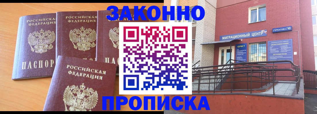 прописка штамп в Удачном