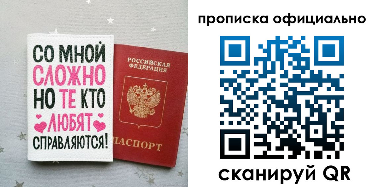 прописка ребенка в Удачном