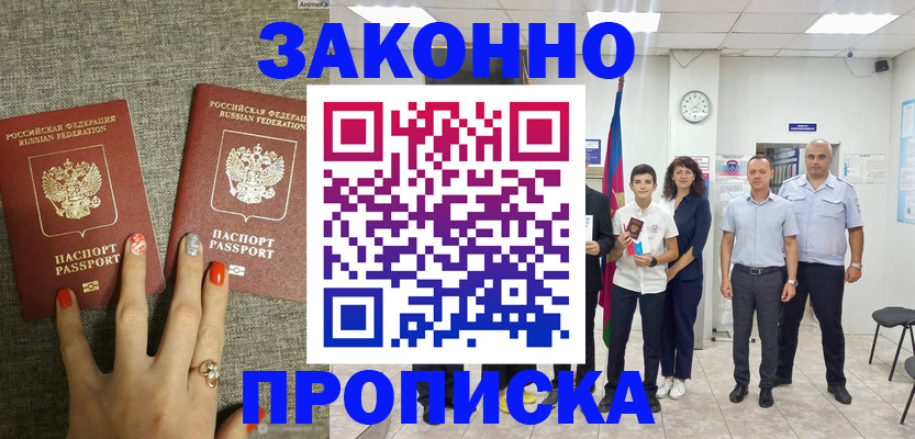 временная регистрация законно в Удачном