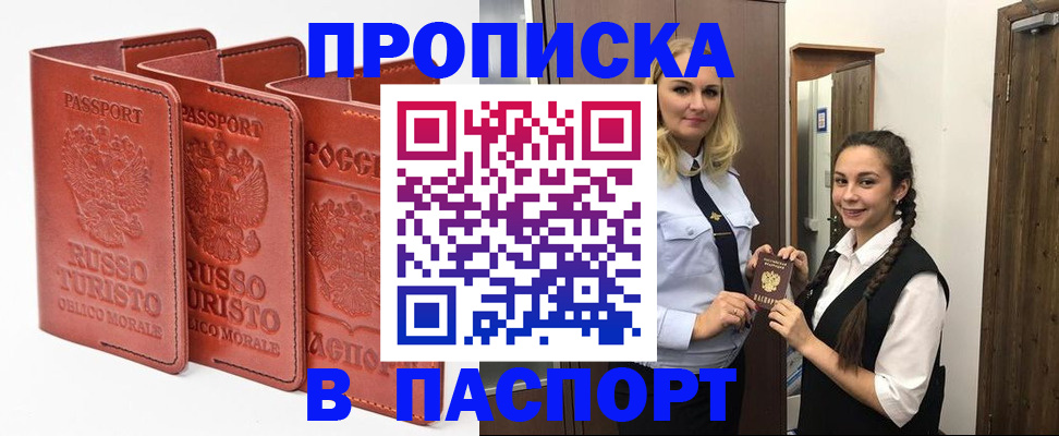 купить прописку в Удачном