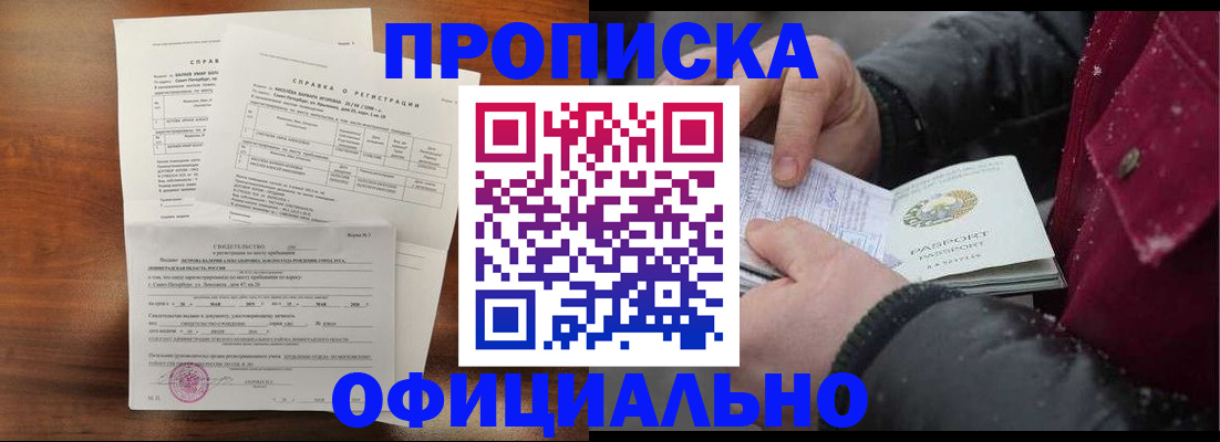 временная регистрация для школы в Удачном