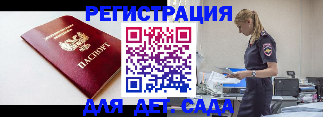 временная регистрация в Удачном