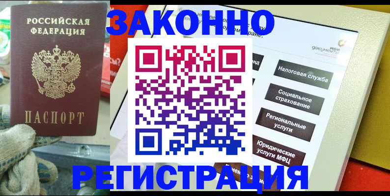 временная регистрация недорого в Удачном