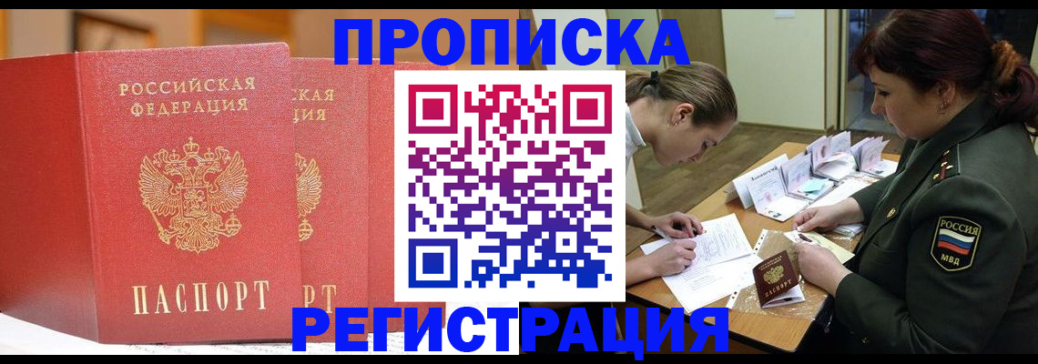временная регистрация надежно в Удачном