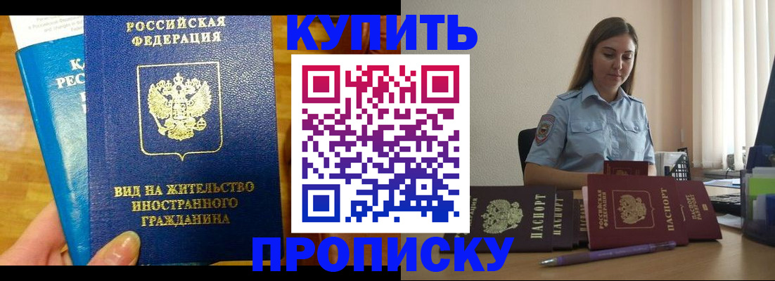 прописка гарантия в Удачном