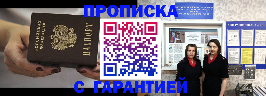 временная регистрация купить в Удачном